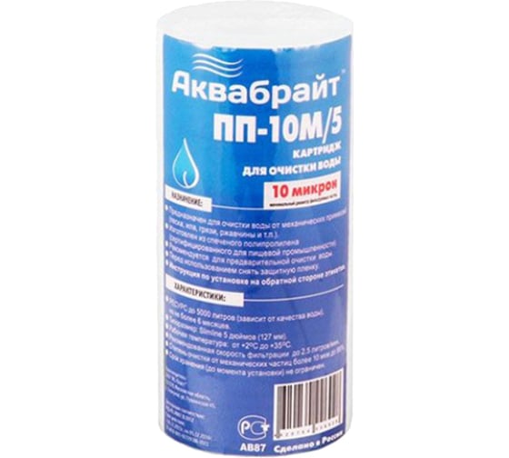 Картридж из полипропиленового волокна Аквабрайт ПП-10 М/5 10 микрон 5 33581 1