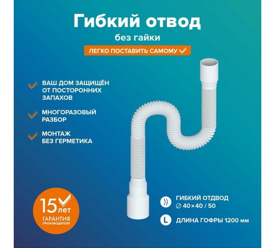 Гибкий отвод РМС го-1,2 м, без гайки РМС ГО-1,2