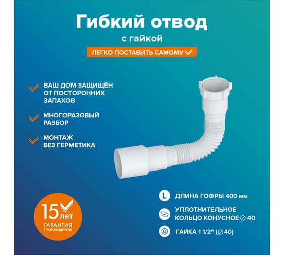 Гибкий отвод РМС гог-0,4 м, с гайкой РМС ГОГ-0,4