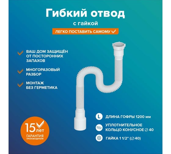 Гибкий отвод РМС гог-1,2 м, с гайкой РМС ГОГ-1,2