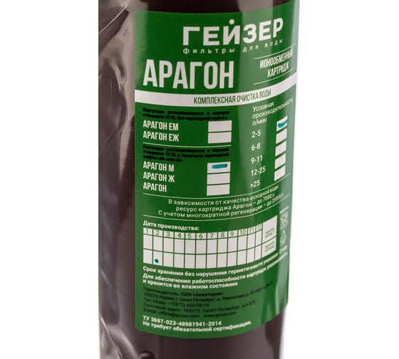 Картридж Гейзер Арагон-М 10 6-8 л/мин 30016_6