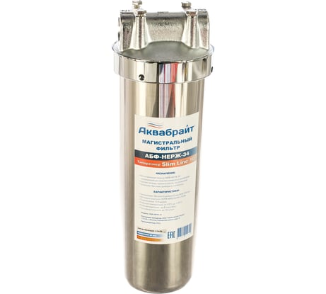 Магистральный фильтр Аквабрайт АБФ-НЕРЖ-34 10" из нержавеющей стали типоразмер SlimLine 10" 33669