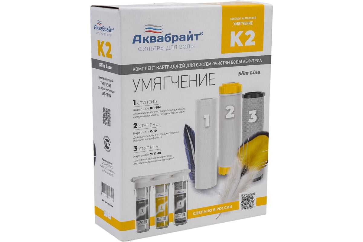 Комплект картриджей Аквабрайт УМЯГЧЕНИЕ для очистки жесткой воды К-2 ПП ...