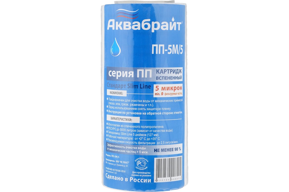 Картридж аквабрайт пп 5м. Фильтр Аквабрайт ПП-5м/5. Аквабрайт картридж для механической очистки ПП-5м. ПП-10 М картридж для механической очистки воды Аквабрайт.