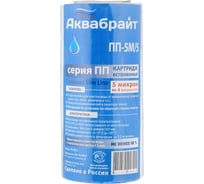 Картридж из полипропиленового волокна Аквабрайт ПП-5 М/5 5 микрон 5 33580