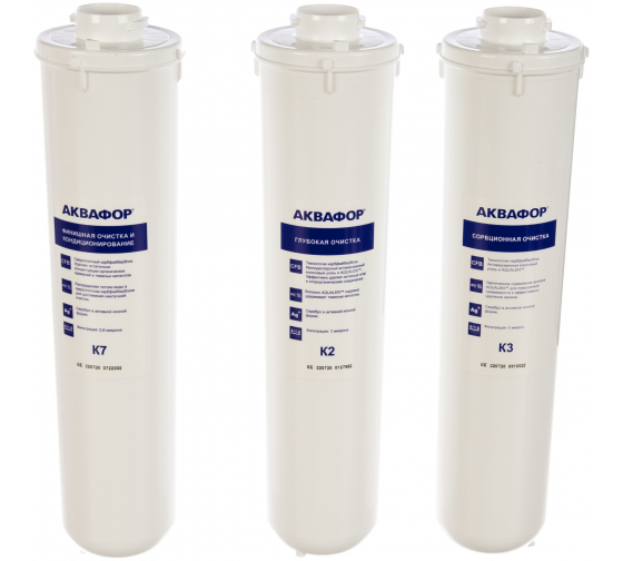 Комплект Аквафор модулей сменных фильтрующих К3-К2-К7 1
