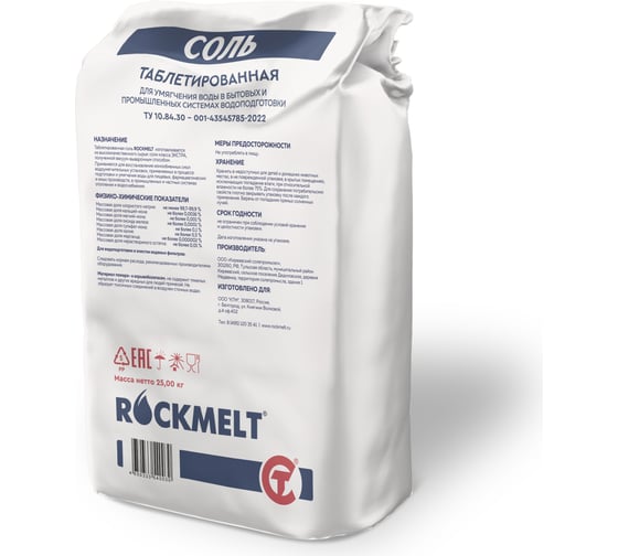 Соль таблетированная Rockmelt экстра, 25 кг 4650333540030