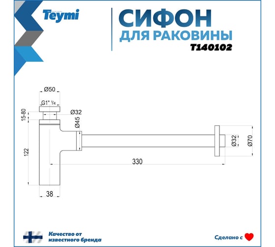 Сифон для раковины Teymi хром T140102 ЦБ-00269187