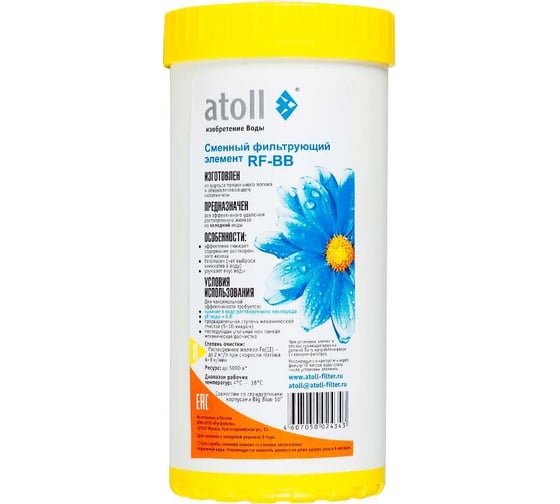 Картридж для удаления железа Atoll RF-BB BB10" ATECRT094