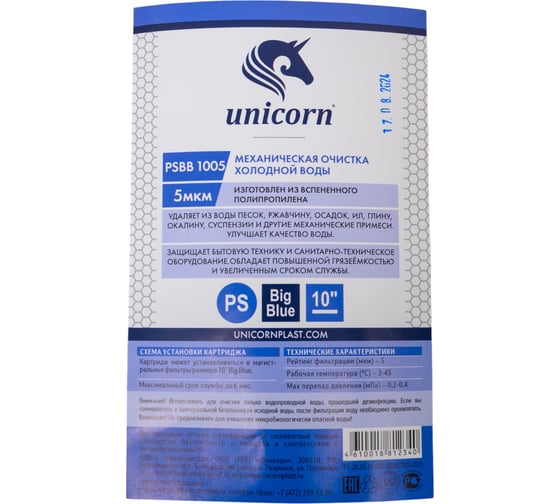 Картридж для механической очистки воды Unicorn 10BB 5МКМ РS ВВ 1005