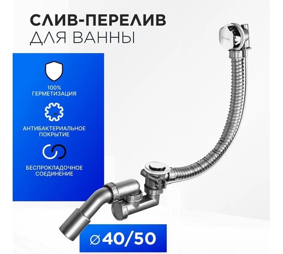 Слив-перелив для ванны с латунной накладкой Pestan BETTOSERB 125315 00329077