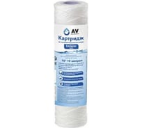 Картридж из полипропиленового шнура AV Engineering 10", 10 микрон AVE119N1010EW