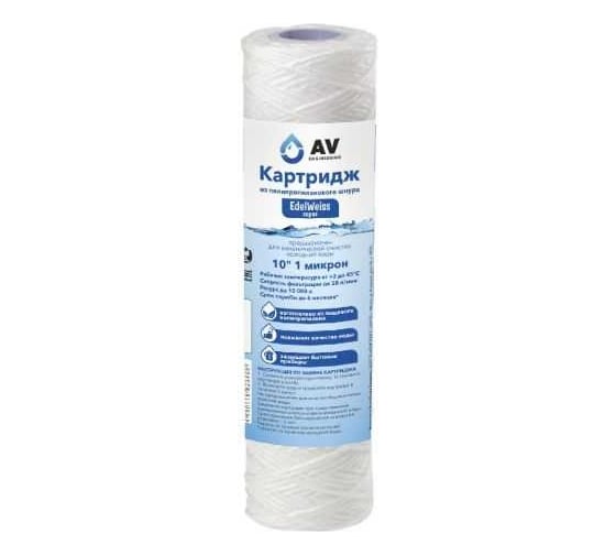Картридж из полипропиленового шнура AV Engineering 10", 1 микрон AVE119N1001EW