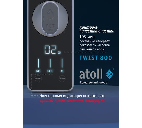 Прямоточная система обратного осмоса Atoll Twist 800 A-5800p ATEFDR122