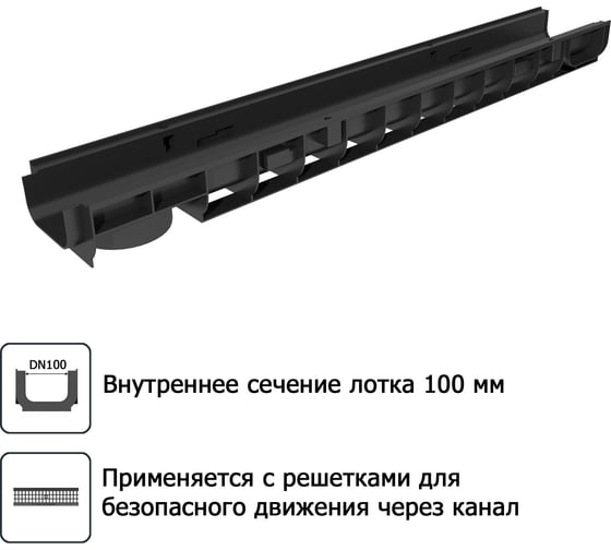 Водоотводный лоток Gidrolica DN100, 100х14.6х8 см, пластиковый 803