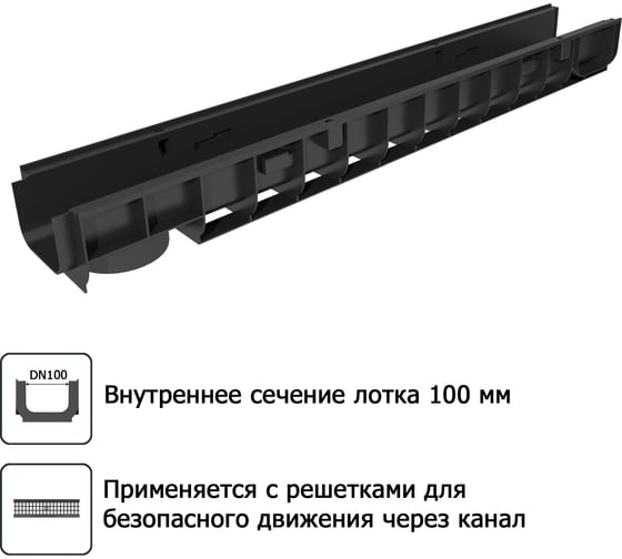 Водоотводный лоток Gidrolica DN100, 100х14.6х10 см, пластиковый 804
