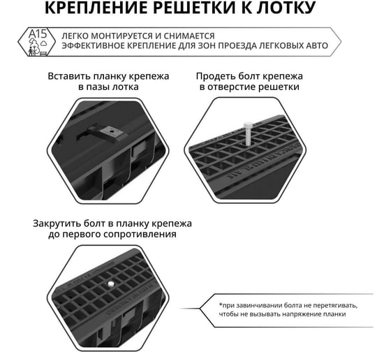 Крепеж для решеток Gidrolica к пластиковым водоотводным лоткам DN100 108