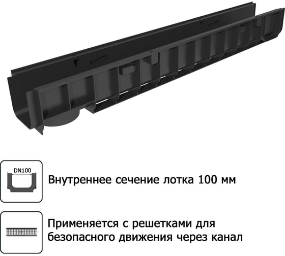 Водоотводный лоток Gidrolica DN100, 100х14.6х12 см, пластиковый 801