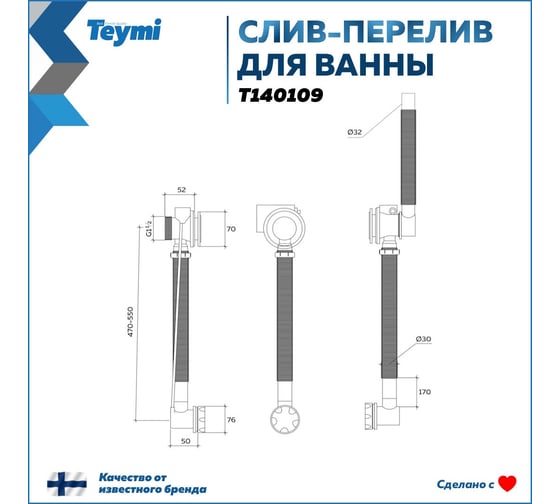 Слив-перелив для ванны Teymi полуавтомат, хром T140109 ЦБ-00269189