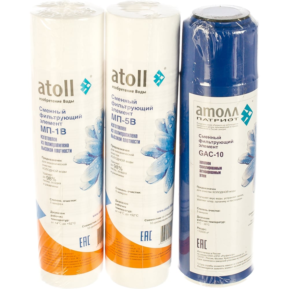Набор картриджей Atoll №202 Патриот (префильтры для Атолл A-550 Патриот ...