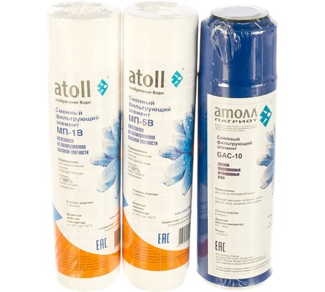 Набор картриджей Atoll №202 Патриот (префильтры для Атолл A-550 Патриот) ATECRT211