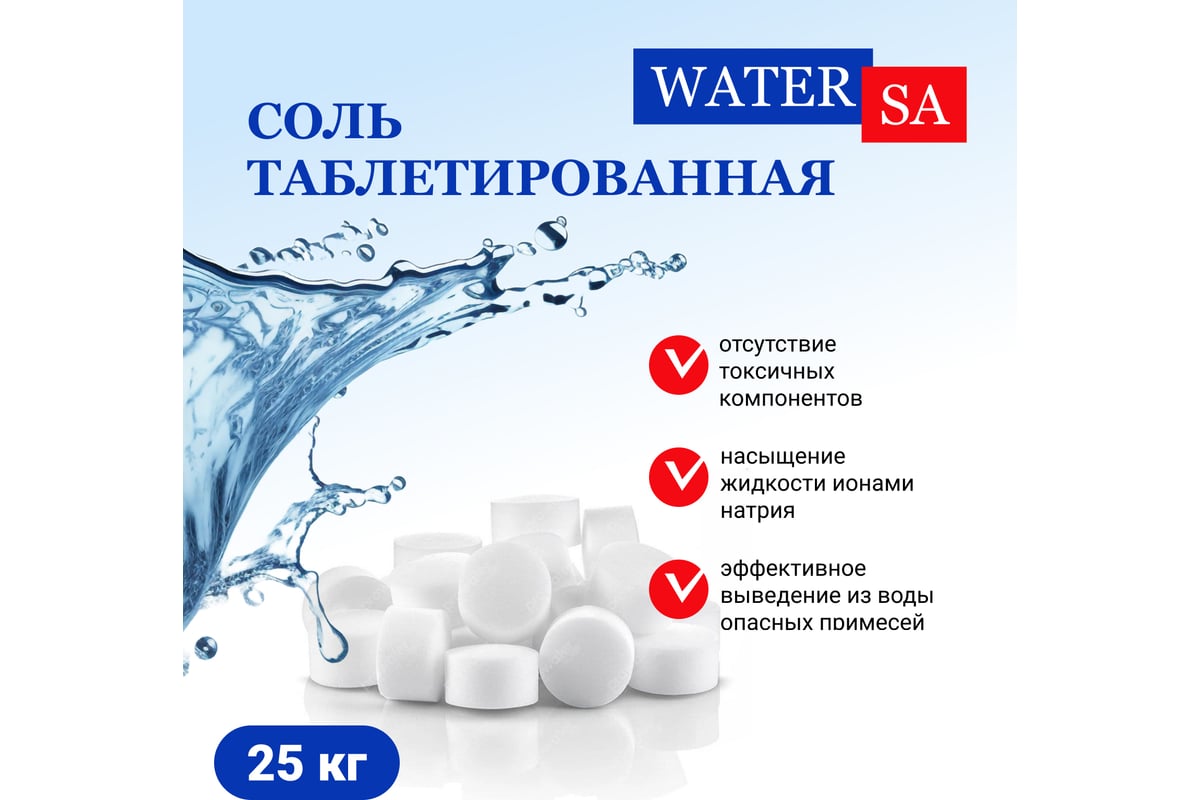 Соль таблетированная WaterSa 25 кг 2298 - выгодная цена, отзывы ...
