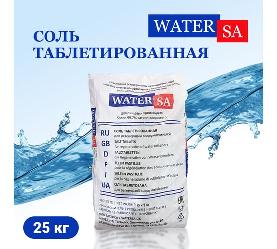 Соль таблетированная WaterSa 25 кг 2298