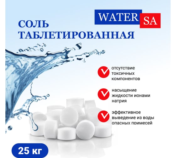Соль таблетированная WaterSa 25 кг 2298