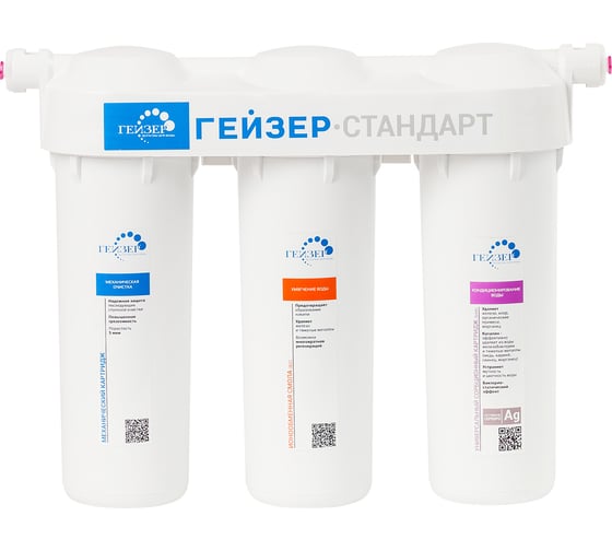 Стандарт фильтр трёхступенчатый под мойку Гейзер для жёсткой воды без крана 19067