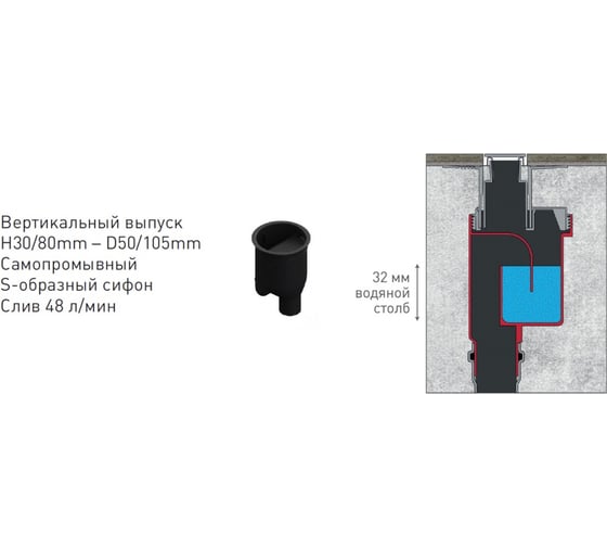 Напольный желоб водосток BERGES TOP Stark 600 S-сифон, D50/105, H30/80, 48l/m 090049