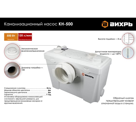 Канализационный насос Вихрь КН-500 68/9/2