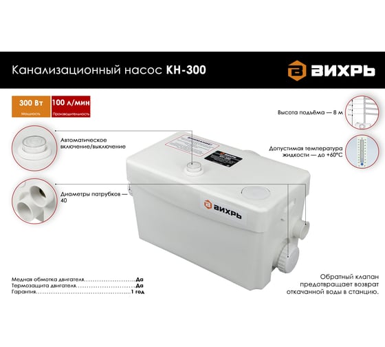 Канализационный насос Вихрь КН-300 68/9/1