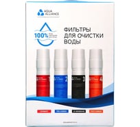 Фильтры для очистки воды Aquaalliance Aqua Alliance в цветной коробке - комплект 4 шт. 70241