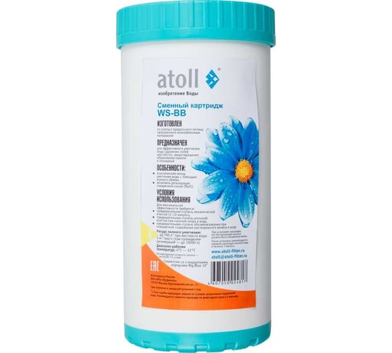 Умягчающий картридж Atoll WS-BB  BB10" ATECRT340