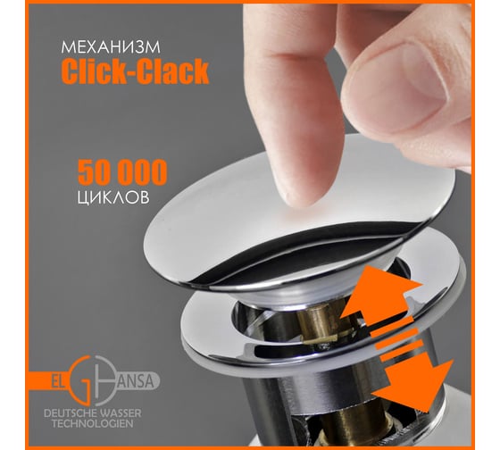 Донный клапан для раковины Elghansa с переливом 1 1/4 Click-Clack, SoftLine WBT-122