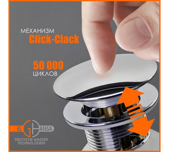 Донный клапан для раковины Elghansa с переливом 1 1/4 Click-Clack, SoftLine WBT-222