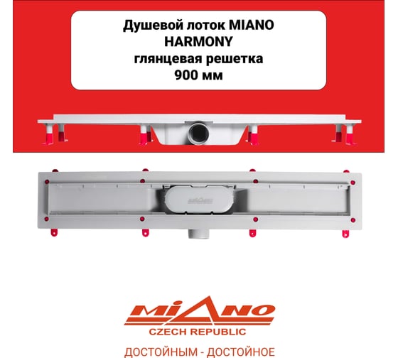 Душевой лоток MIANO 900мм HARMONY глянец, боковой слив D50 MS-90H