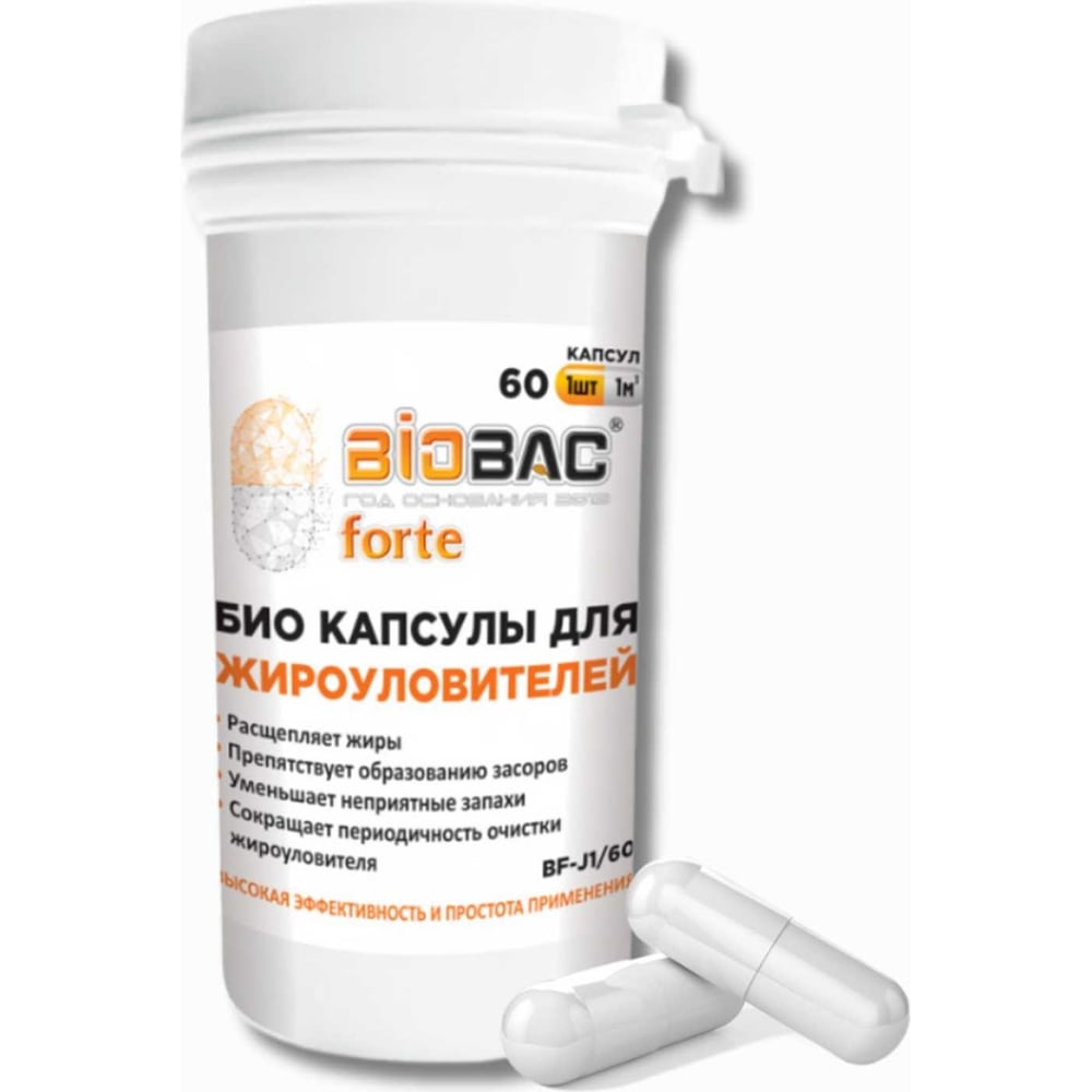 БИО капсулы для жироуловителей БиоБак (60 капсул) BF-J1/60 - выгодная ...