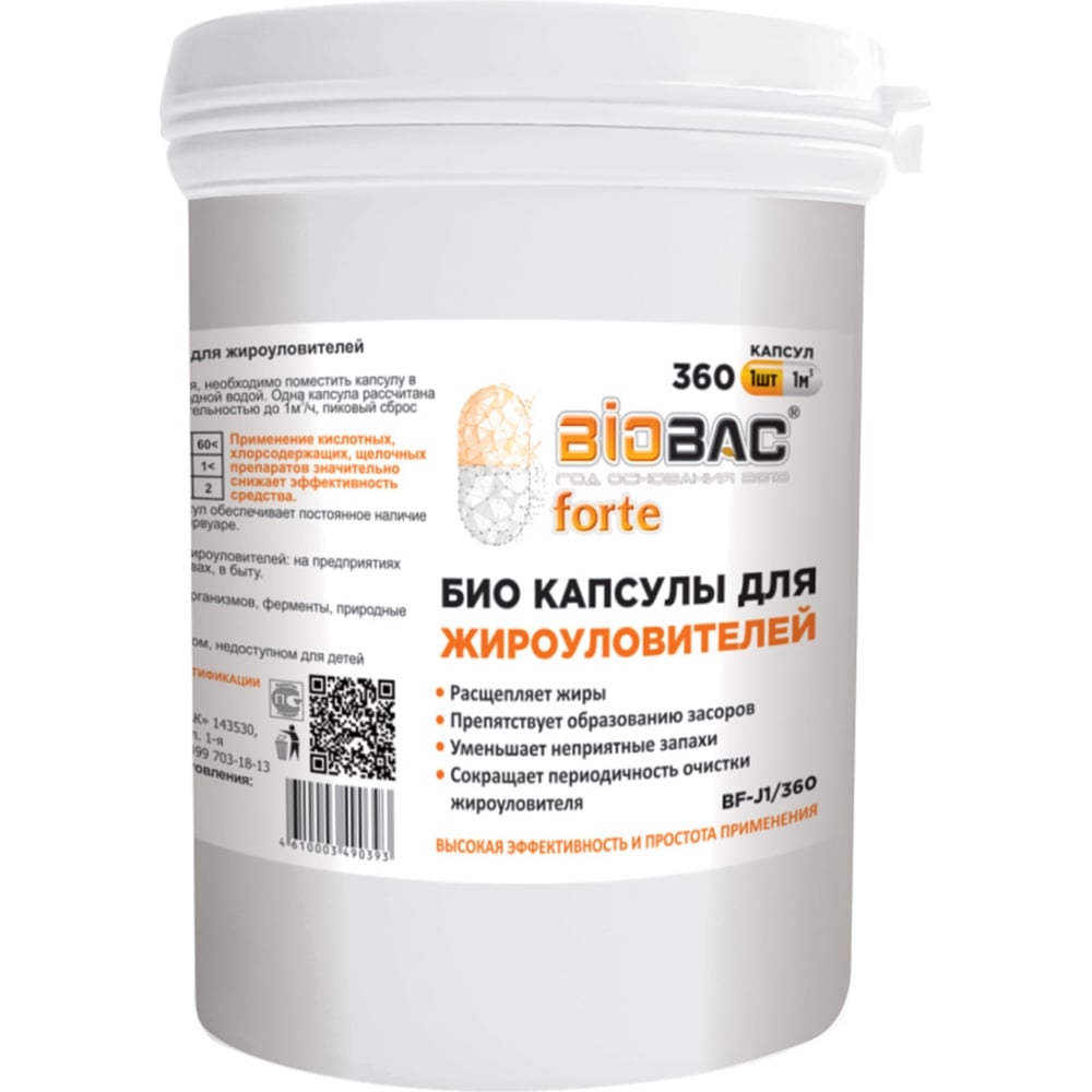 БИО капсулы для жироуловителей БиоБак (360 капсул) BF-J1/360 - выгодная ...