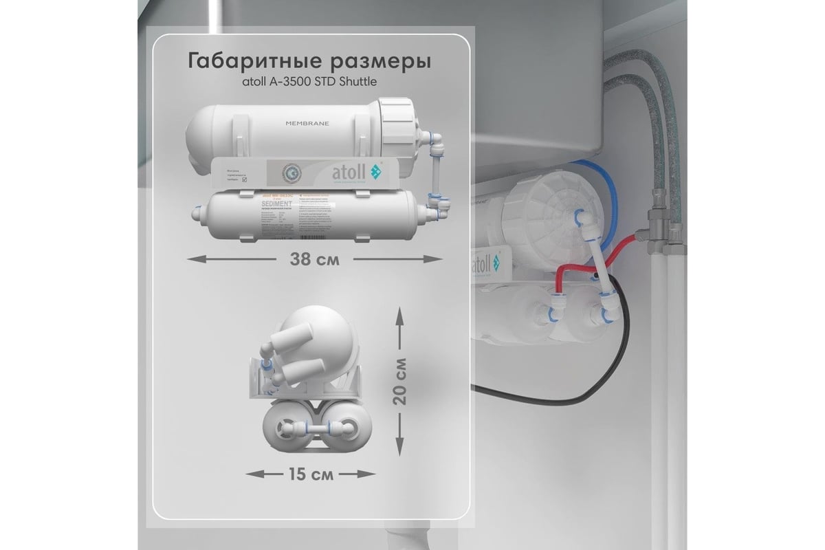 Прямоточная система обратного осмоса Atoll SHUTTLE A-3800 STDA ATEFDR117