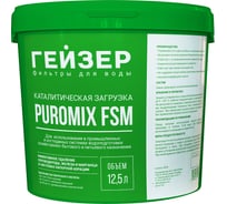 Каталитическая загрузка Гейзер Puromix FSM 12.5 л 40339