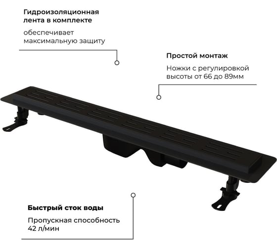 Душевой лоток RGW Drain Leo-30-60 прямой 600 черный Ø 50 мм на ножках, сифон 60213060-04
