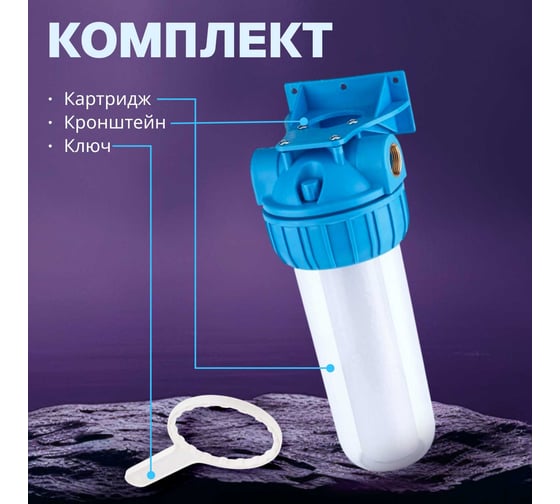 Колба фильтр AV Engineering 10", с прозрачным корпусом, 1/2" AVE119H12