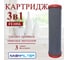 Фильтр для воды NASHFILTER сменный картридж FEST103in1 три в одном FEST103in1 2