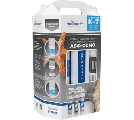 Комплект картриджей Аквабрайт К-7 без МЕМБРАНЫ для очистки воды ПП-5М, УГП-10, ПП-1 УГА-ЛАЙН, МИНЕРАЛ - ЛАЙН КОМПЛЕКТ К-7