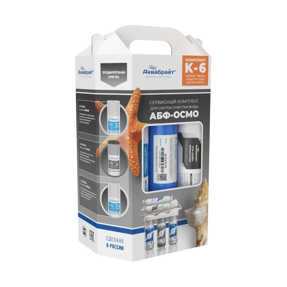 КомплекткартриджейАквабрайтКОМПЛЕКТК-6сМембраной