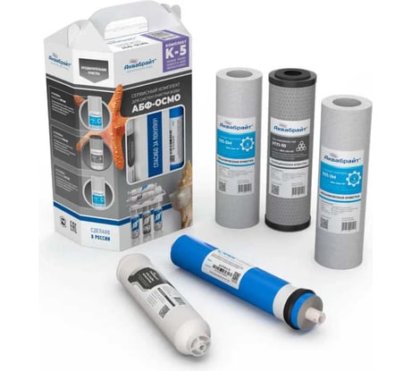 Комплект картриджей Аквабрайт КОМПЛЕКТ К-5 с Мембраной