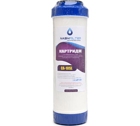 Фильтр для воды NASHFILTER сменный картридж CA10SL