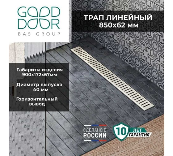 Линейный трап GOOD DOOR 850 серый, с прорезями, комбинированный затвор ТЛ00006