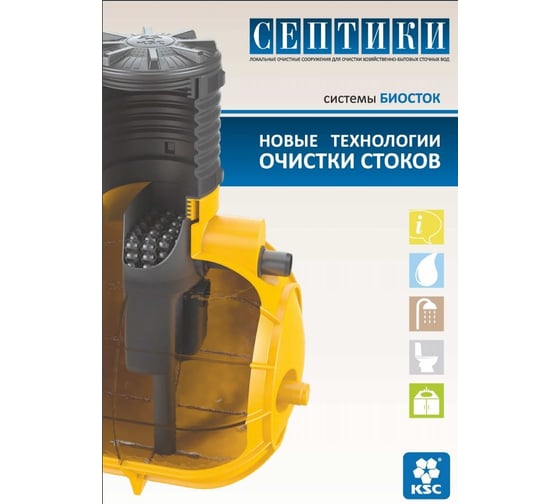 Биосток-2 с биофильтром KSC KSC-S-2